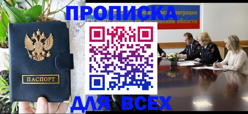 временная регистрация законно в Нефтеюганске